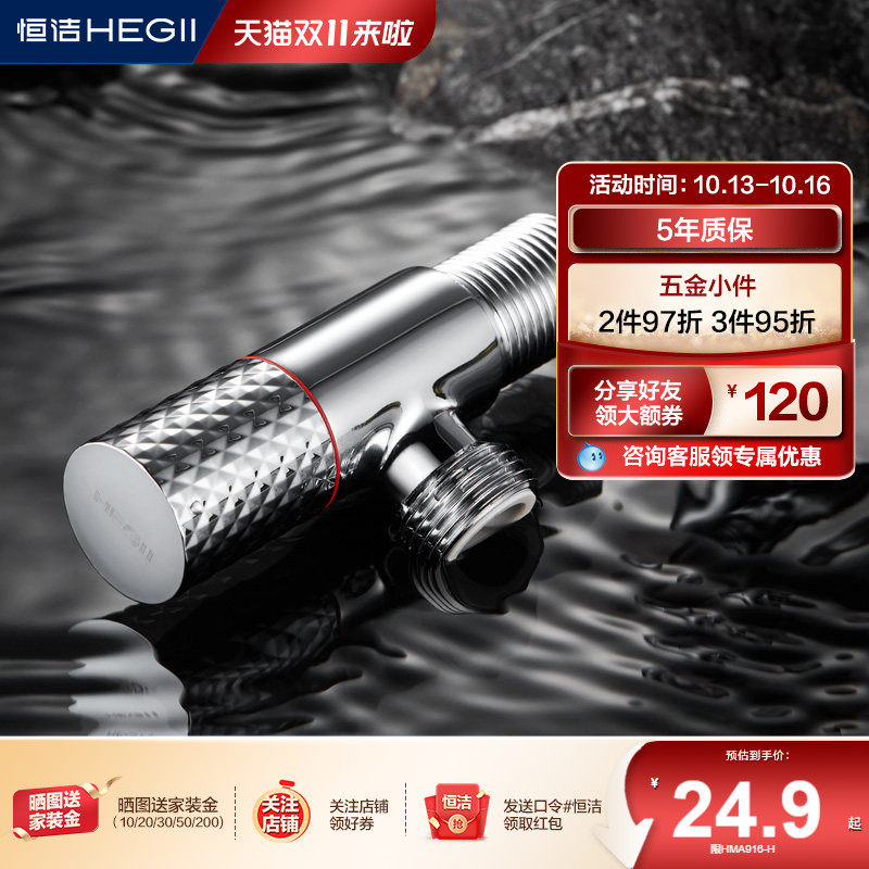 恒洁冷热角阀热水器八字阀门开关家用马桶止水阀全铜厚HMA020