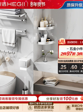 HEGII/恒洁卫生间浴室家用挂件置物架浴巾架角篮收纳HMP922K07