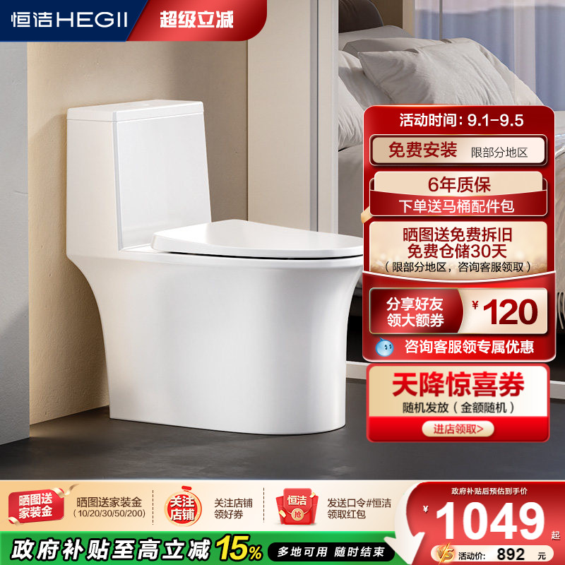 恒洁双漩轻音抗菌釉面抽水马桶图片