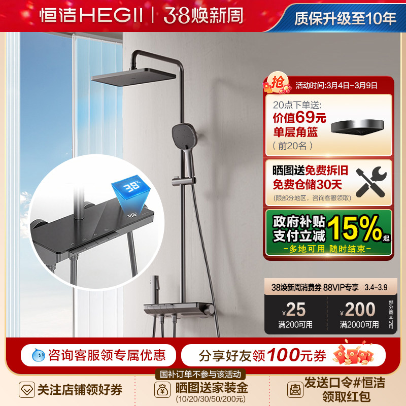 恒洁卫浴按键恒温花洒套装雨淋浴器家用明装置物恒温花洒套装Y55