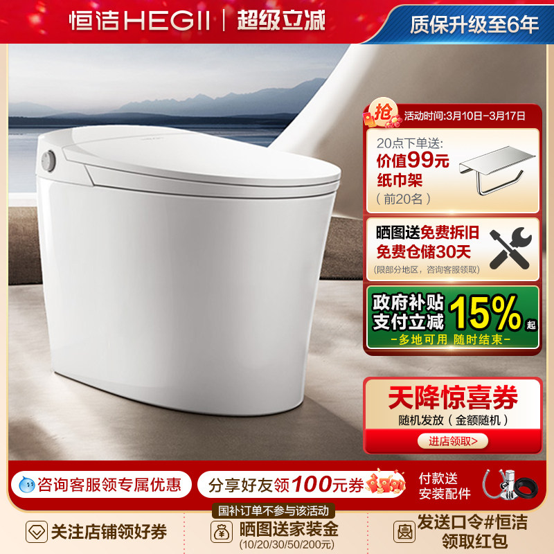 [内置水箱]恒洁轻智能马桶随心贴脚感冲停电冲水坐便器零压劲冲E3