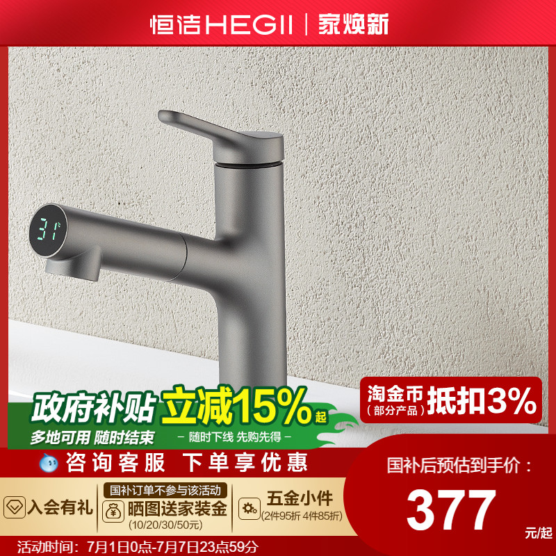 HEGII/恒洁水龙头全铜家用浴室卫浴抽拉冷热面盆龙头卫洗手盆9