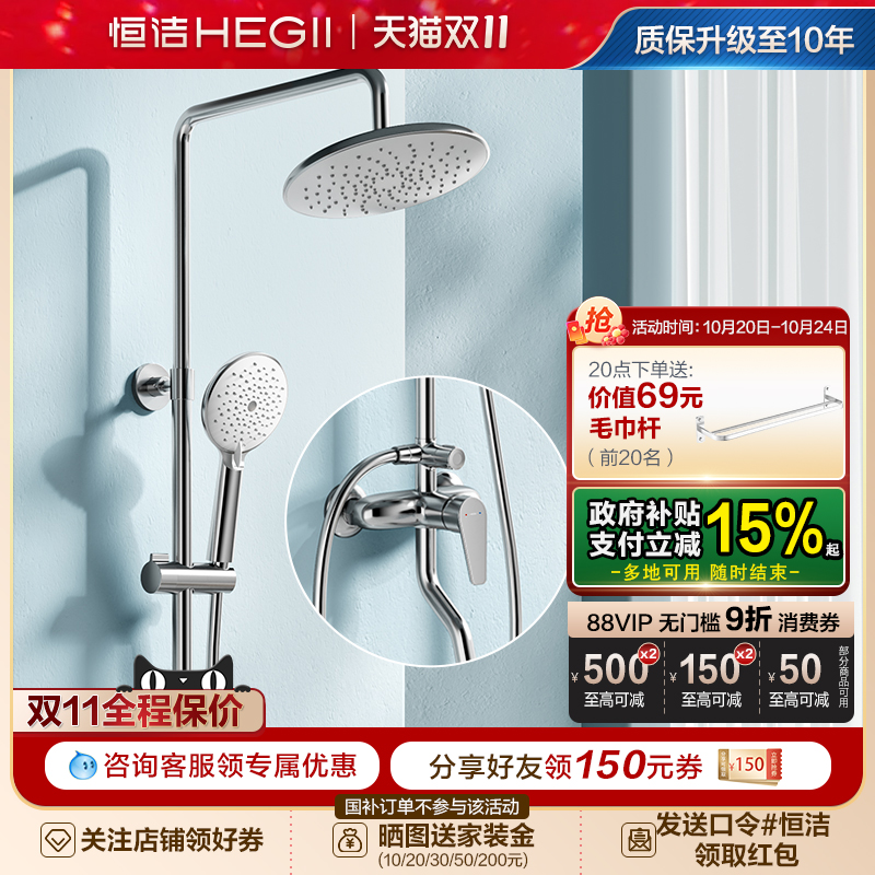 HEGII明装花洒恒洁卫浴