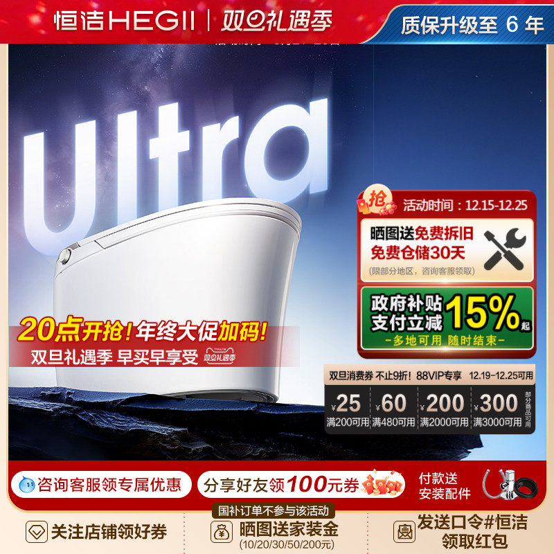 【舒沐洗】恒洁智能马桶一体坐便器绅士冲静音NFC桶自洁H5 Ultra