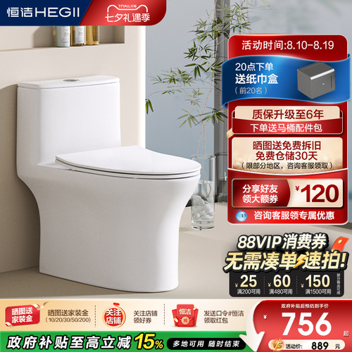 大冲力恒洁卫浴Hegii虹吸式