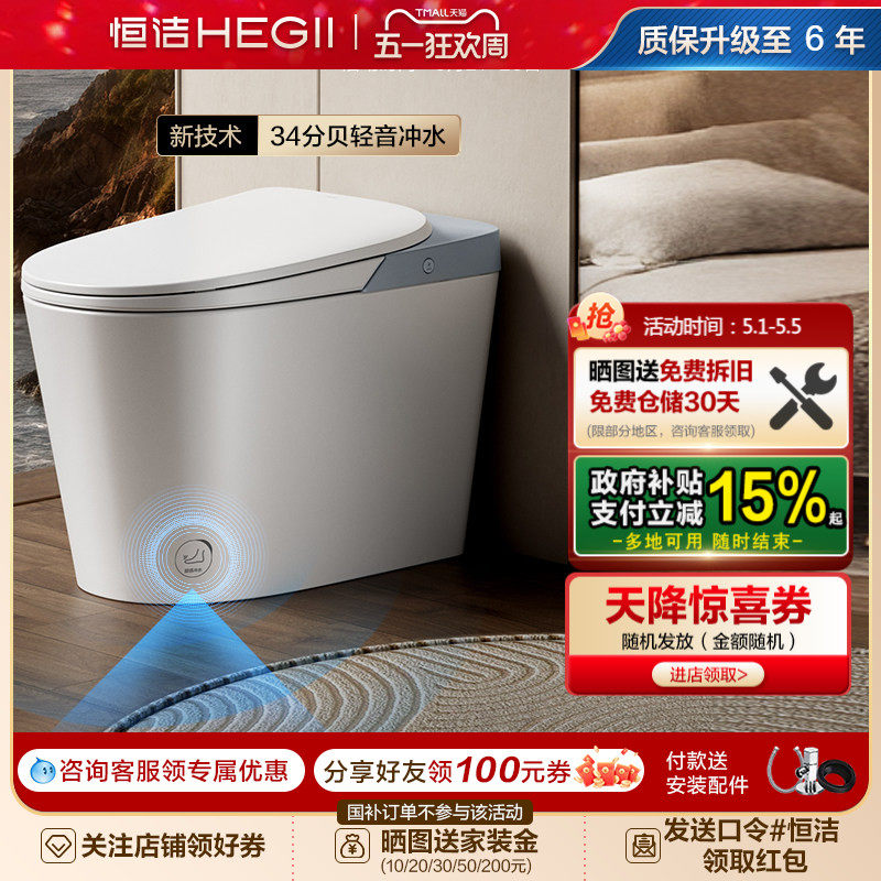 【静音安睡】恒洁轻智能马桶脚感冲水座圈抗菌坐便器零压劲冲606A
