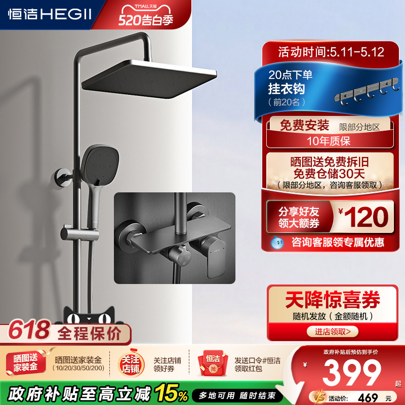 恒洁浴室沐浴器淋雨简易明装喷枪易洁花洒套装恒温卫生间家用916