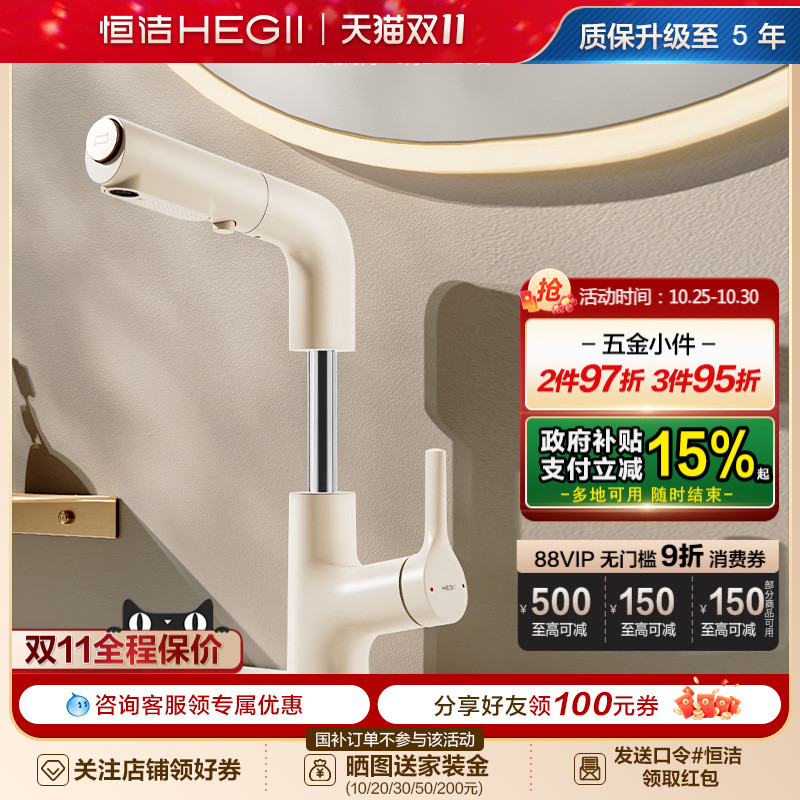 HEGII/恒洁抽拉升降面盆龙头
