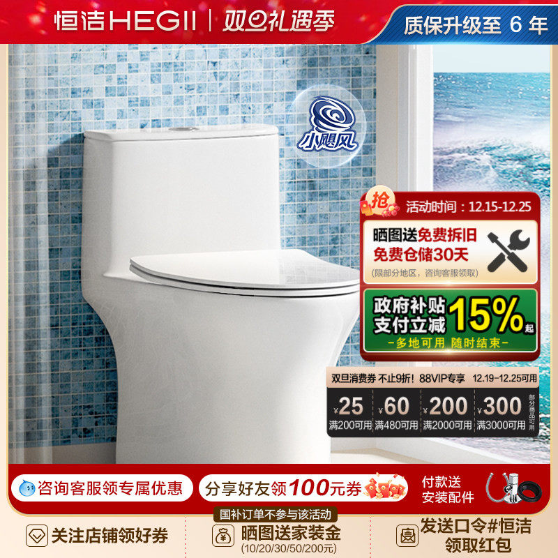 【新品】恒洁抗菌家用马桶517