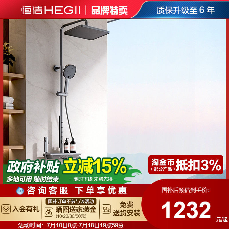 恒洁卫浴按键恒温花洒套装雨淋浴器家用明装龙头置物喷头白色Y57