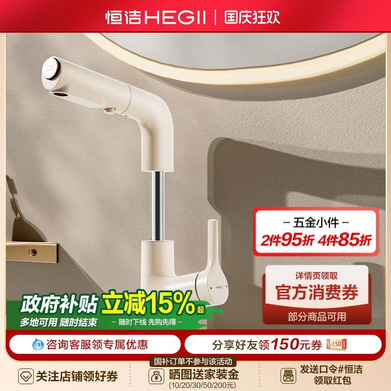 HEGII/恒洁抽拉升降面盆龙头