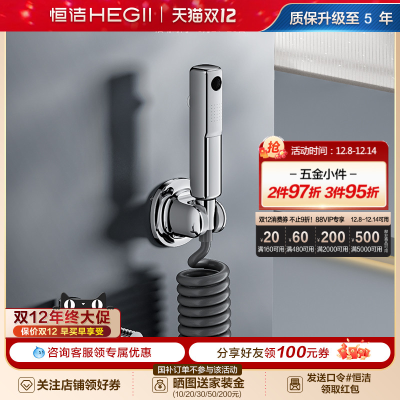 厨卫马桶恒洁浴室喷枪