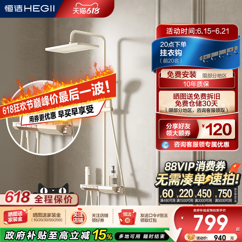 恒洁钢琴按键恒温防烫淋浴花洒套装升降加宽置物除垢全系列Y55