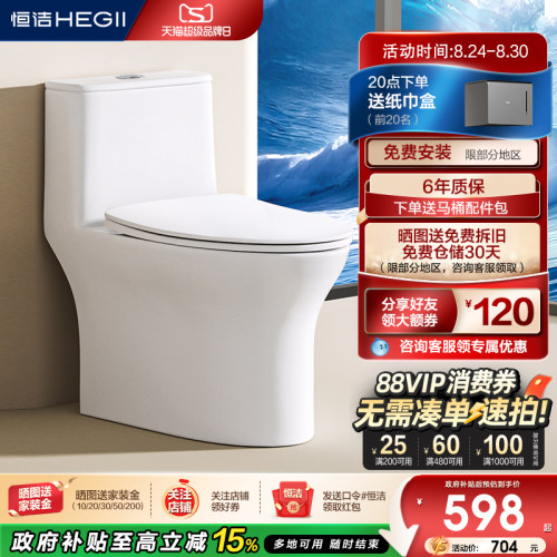 小户型虹吸式马桶HEGII/恒洁