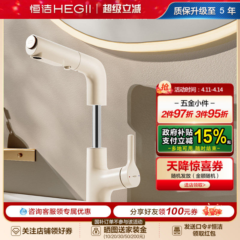 恒洁面盆龙头抽拉浴室洗手盆冷热水龙头家用宽屏花洒升降旋转927