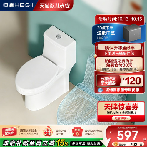 Hegii/恒洁虹吸式坐便器小尺寸