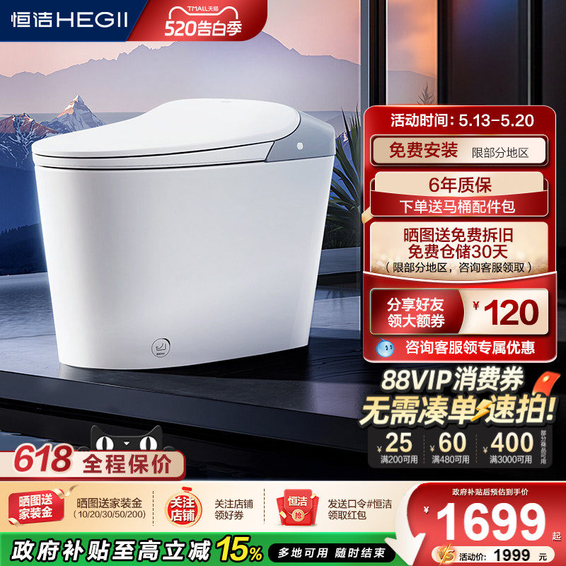 【新品】恒洁轻智能马桶坐便器电动泡沫盾感应翻盖小户家用611C