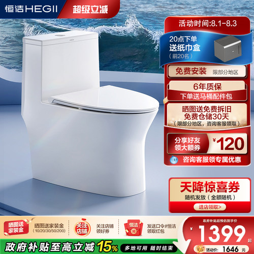 恒洁大冲力省水超旋风马桶