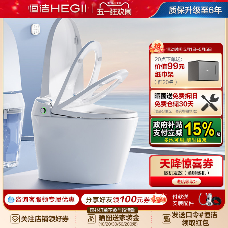 恒洁智能马桶全自动一体坐便器家用小户型无水压翻盖泡沫盾H35pro