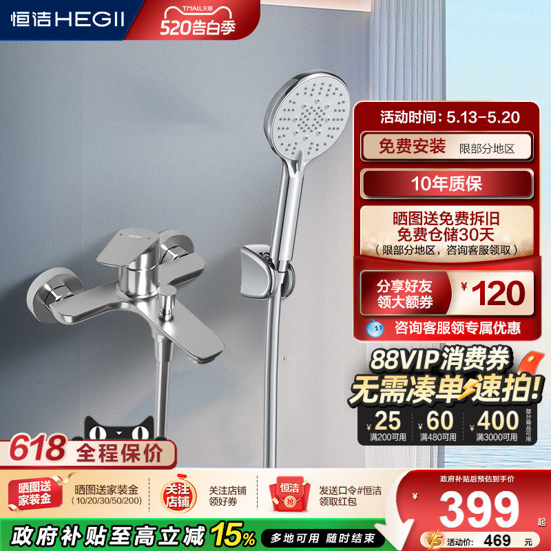 HEGII/恒洁卫浴淋浴器花洒套装无顶喷花洒卫生间明装家用沐浴931