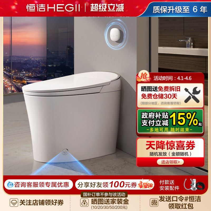 恒洁智能马桶泡沫盾按摩洗随心贴翻圈翻盖脚感冲水一体坐便器H36P