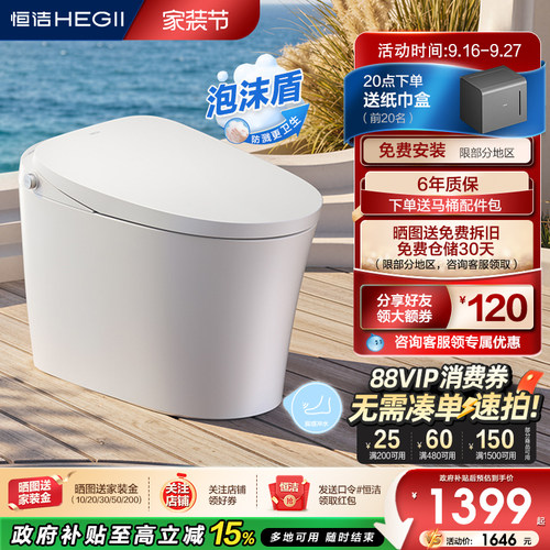 家用智能马桶恒洁座圈加热虹吸式