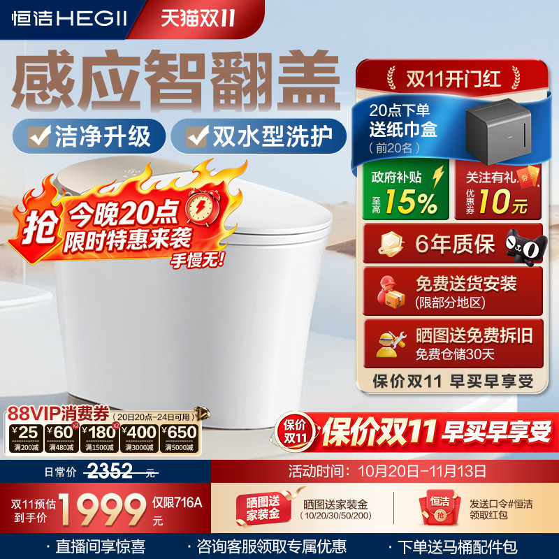 恒洁智能马桶坐便器感应冲水离座全自动多户型家用翻盖马桶H5Pro