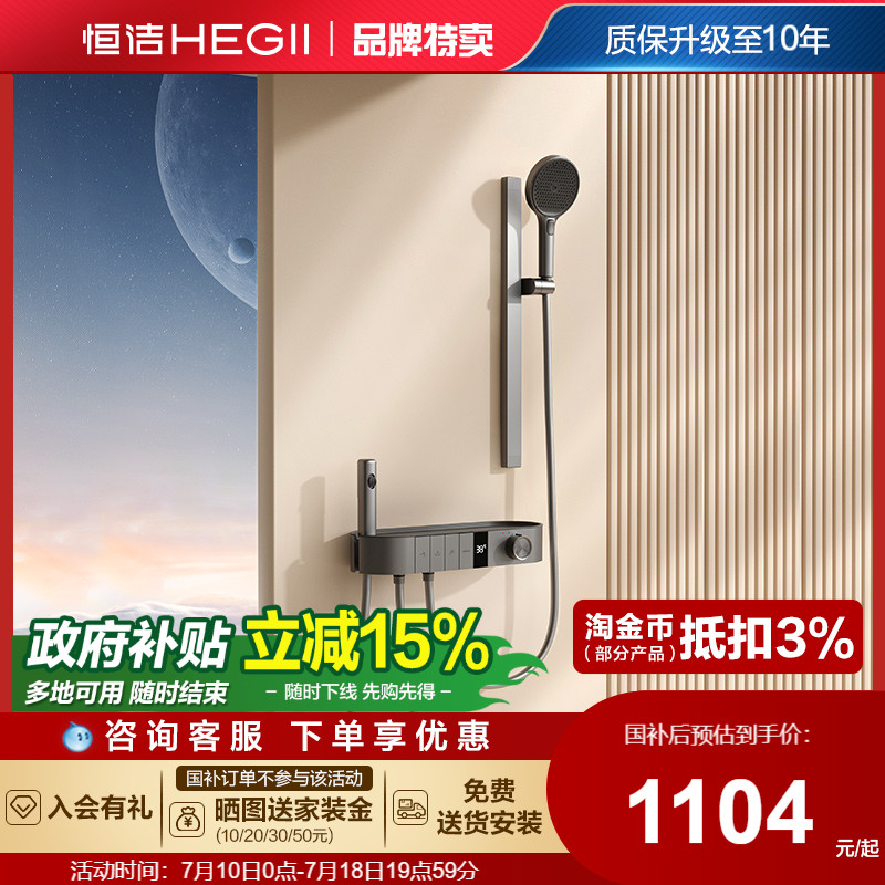 恒洁乐颜奶油风平台置物除垢易洁淋浴花洒套装卫生间防烫淋浴器