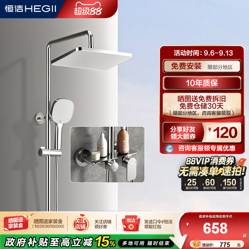 恒洁浴室沐浴器淋雨简易明装喷枪易洁花洒套装卫生间家用951