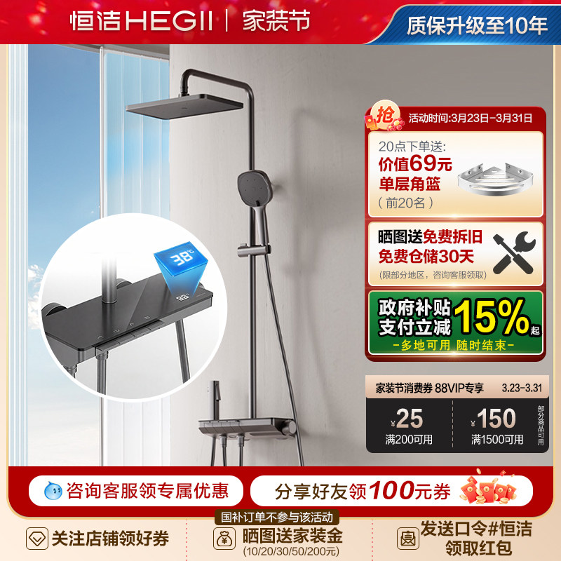 恒洁卫浴按键恒温花洒套装雨淋浴器家用明装置物恒温花洒套装Y55