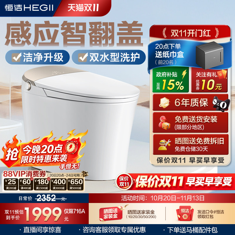 恒洁智能马桶坐便器感应冲水离座全自动多户型家用翻盖马桶H5Pro