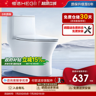 恒洁小户型虹吸式 HEGII 马桶卫生间家用防臭防溅节水坐便器516