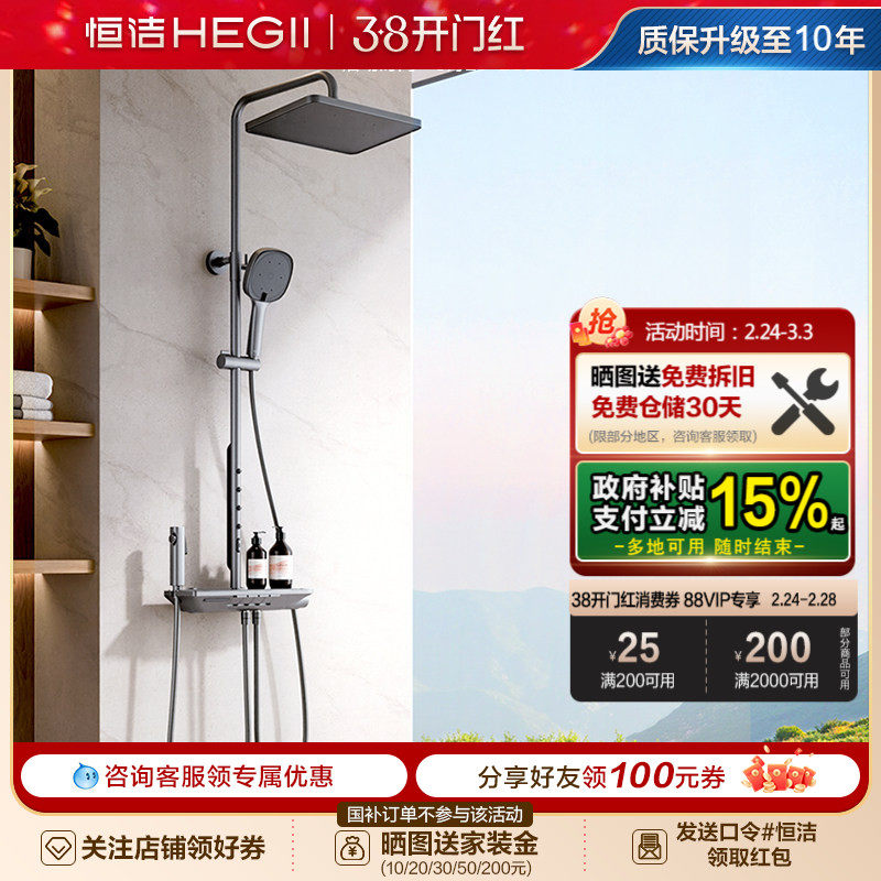 恒洁卫浴按键恒温花洒套装雨淋浴器家用明装置物背喷款Y57畅享版