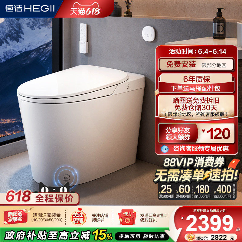 恒洁智能马桶全自动一体坐便器轻音随心翻脚感冲水按摩洗H30Bpro