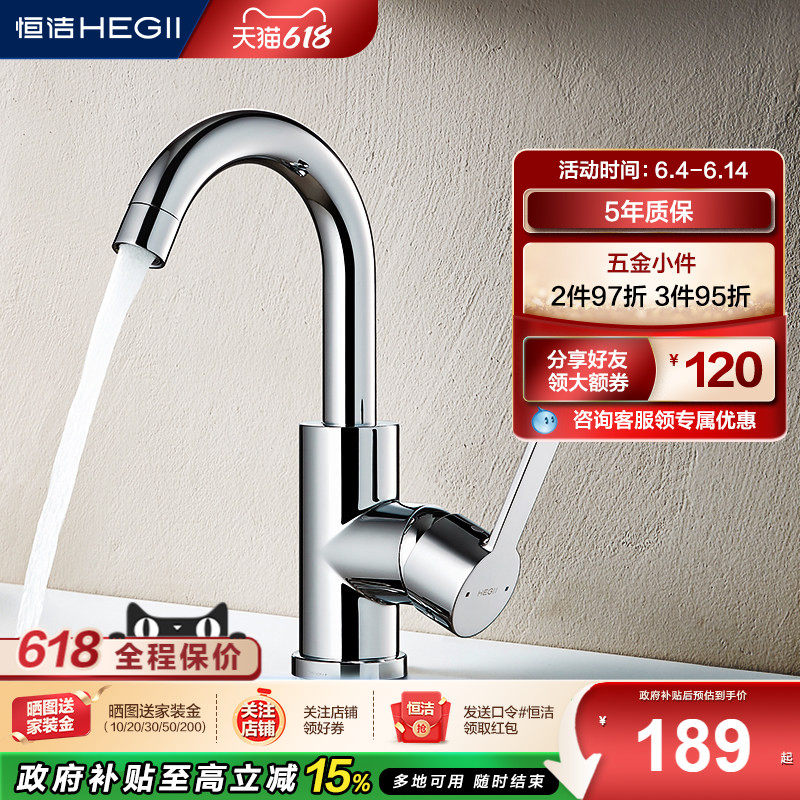 恒洁洗漱台水龙头冷热双控面盆卫生间卫浴台上盆弯管旋转龙头928