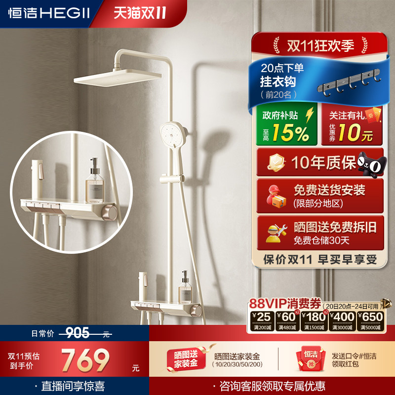 恒洁钢琴按键恒温防烫淋浴花洒套装升降加宽置物除垢全系列Y55