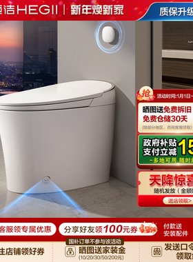 恒洁智能马桶全自动一体坐便器家用小户型无水压翻盖泡沫盾H35pro