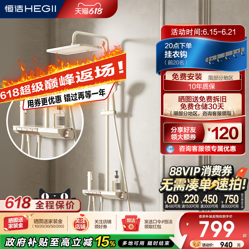 恒洁钢琴按键恒温防烫淋浴花洒套装升降加宽置物除垢全系列Y55