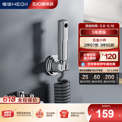 厨卫马桶恒洁浴室喷枪
