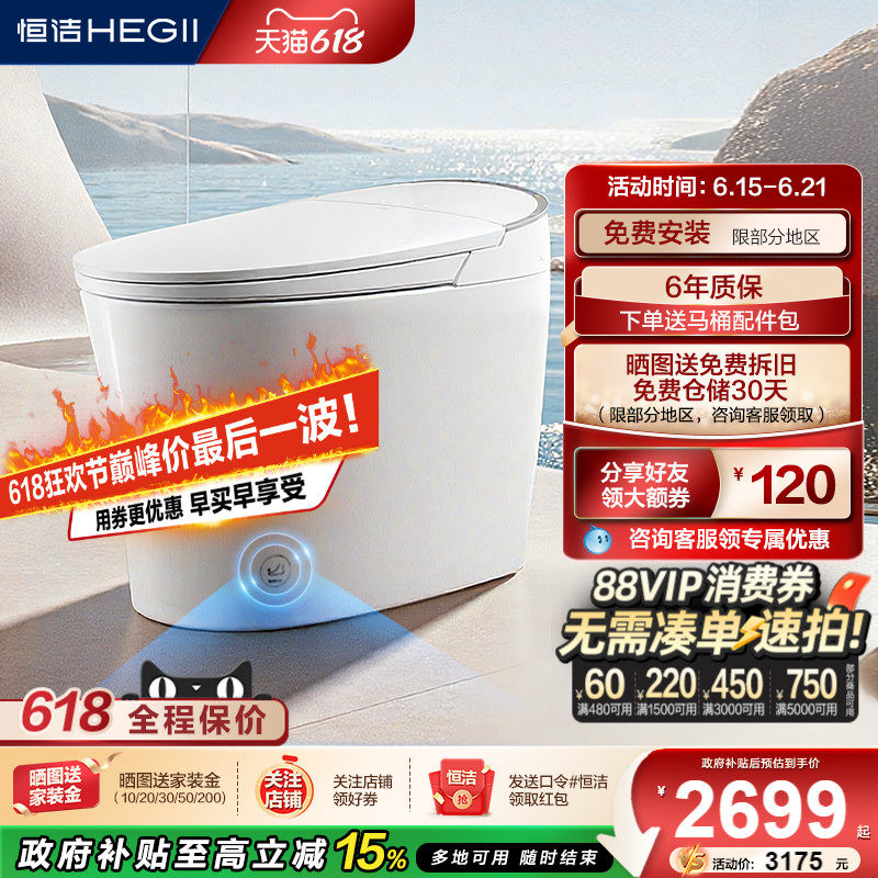 恒洁智能马桶泡沫盾微波感应翻盖随心翻脚感冲一体坐便器H36系列