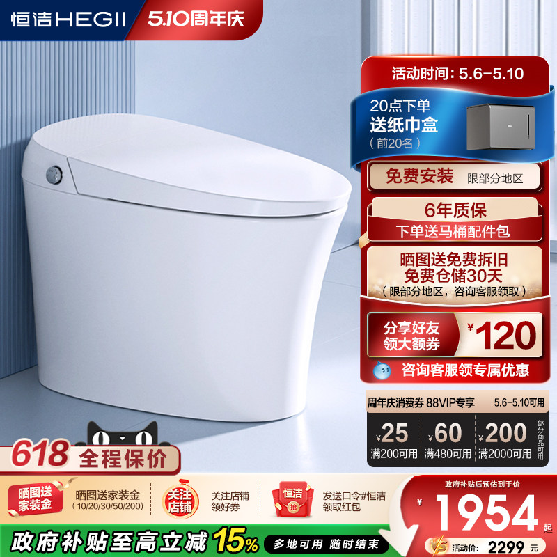HEGII恒洁智能马桶全自动感应冲水电坐便器家用卫浴小户型