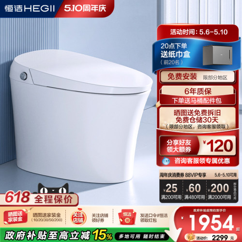 恒洁一体式无水箱全自动