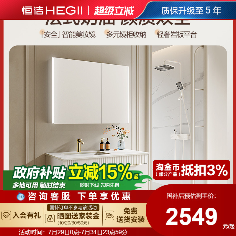 【重磅新品】恒洁现代浴室柜组合奶油风卫生间岩板洗漱台陶瓷盆