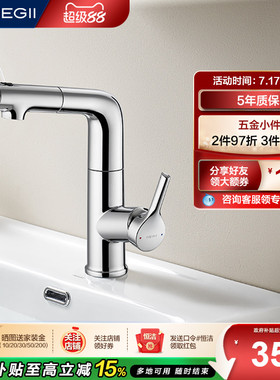 HEGII/恒洁锌合金家用浴室卫浴多模式抽拉冷热面盆龙头929B-115
