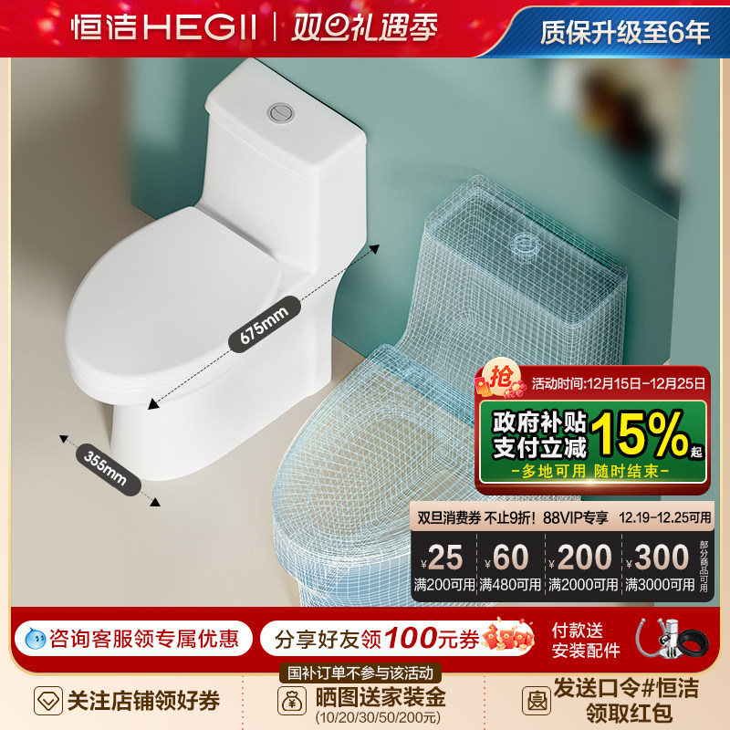 Hegii/恒洁虹吸式坐便器小尺寸