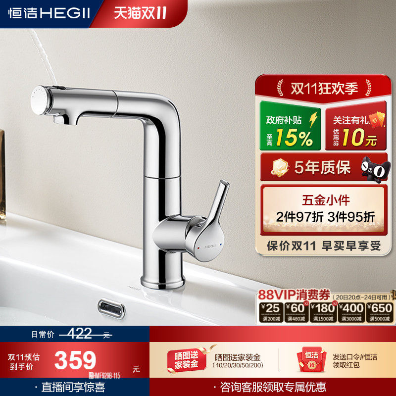 HEGII/恒洁锌合金家用浴室卫浴多模式抽拉冷热面盆龙头929B-115
