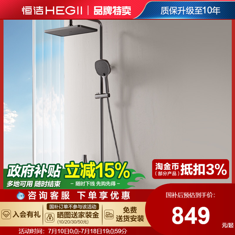 恒洁乐颜奶油风平台置物除垢易洁淋浴花洒套装卫生间防烫淋浴Y55