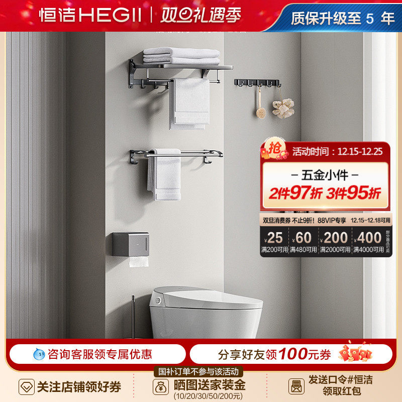 卫生间HEGII/恒洁挂件卫生间