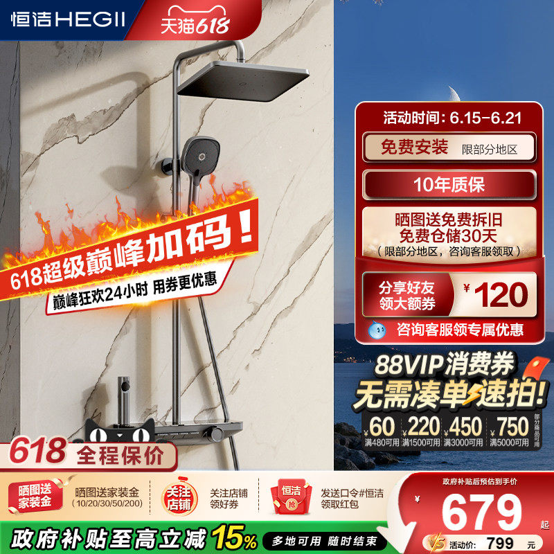 恒洁增压琴键淋浴花洒套装自动除垢卫生间家用数显置物平台969