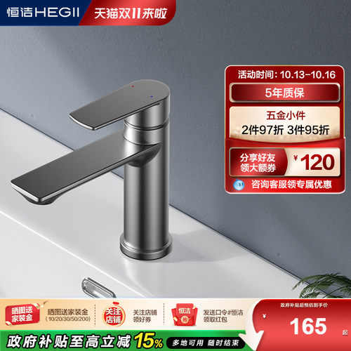 恒洁冷热双控面盆龙头